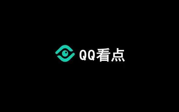 为什么qq看点突然看不了了 第2张 为什么qq看点突然看不了了 第2张