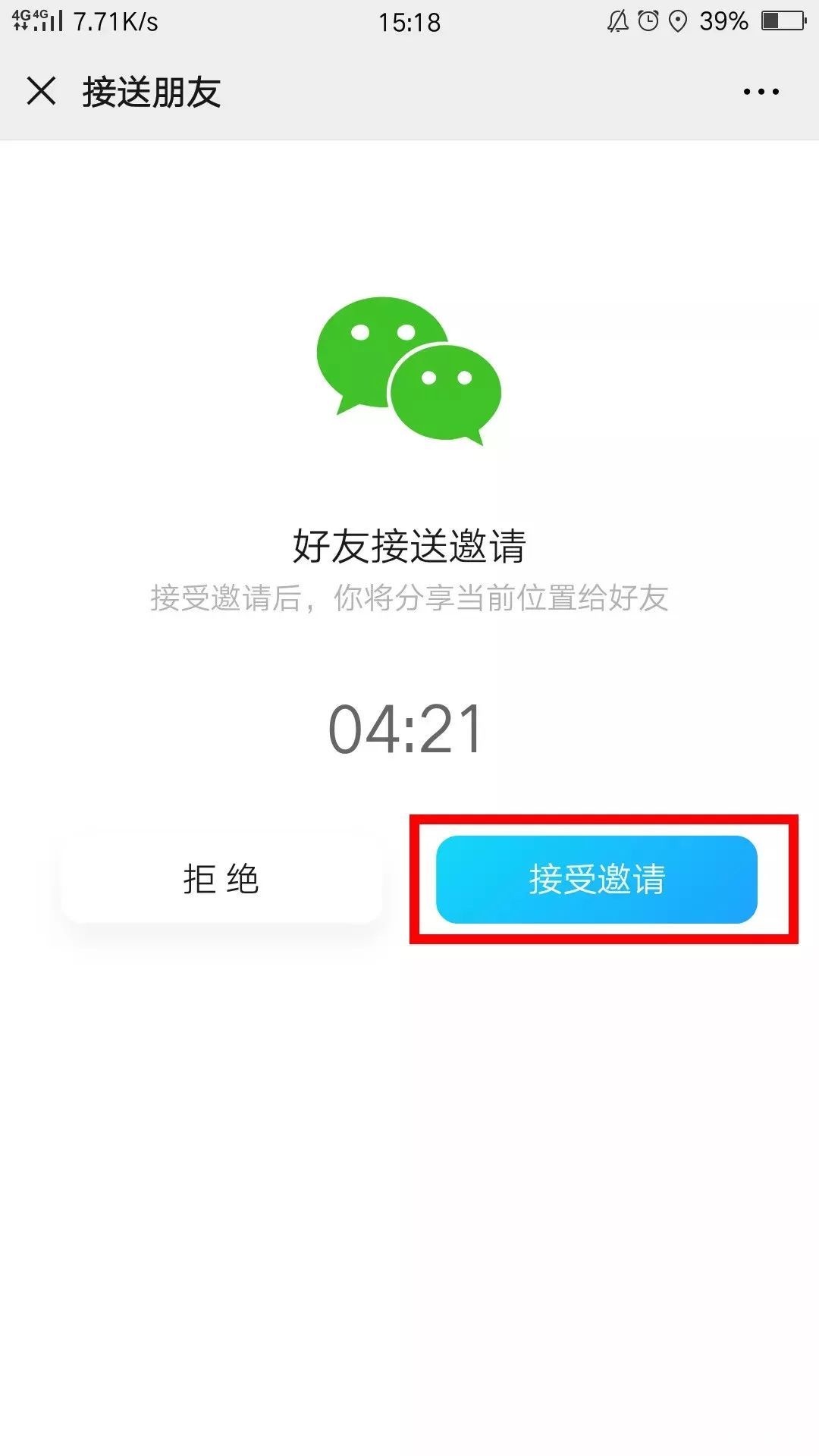 微信邀请为什么都能看到 第3张 微信邀请为什么都能看到 第3张