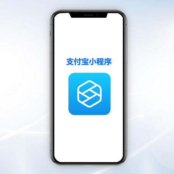 支付宝小程序是什么?如何快速开发支付宝小程序 第3张 支付宝小程序是什么?如何快速开发支付宝小程序 第3张