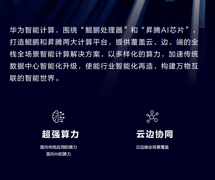 华为服务器处理器性能如何?超越国际巨头了吗? 第2张 华为服务器处理器性能如何?超越国际巨头了吗? 第2张