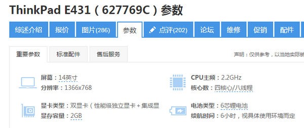 联想ThinkPad E430的详细配置怎么样,配置参数怎么查询方法 第3张 联想ThinkPad E430的详细配置怎么样,配置参数怎么查询方法 第3张