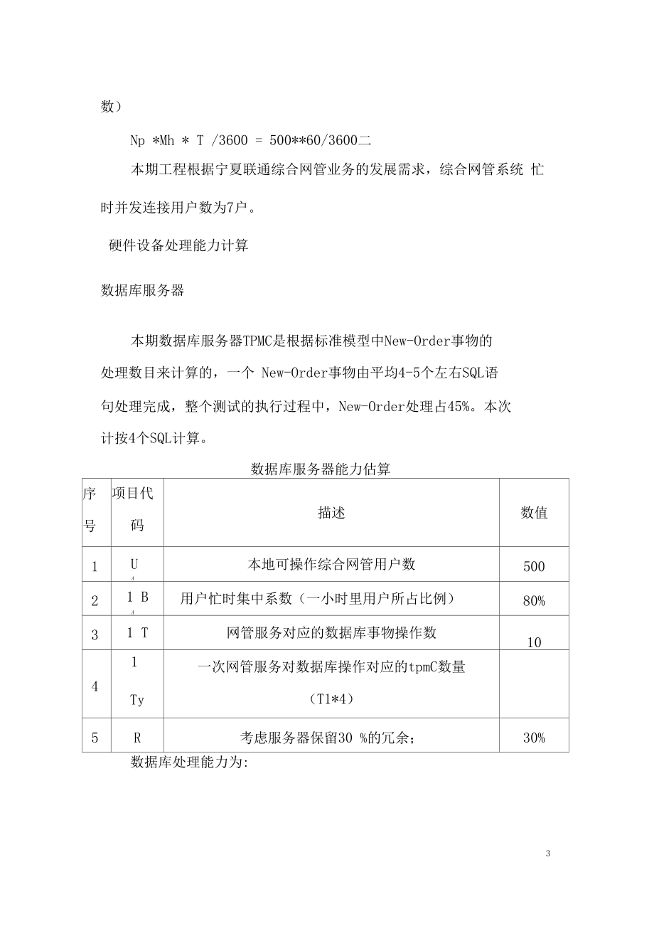 TPCC服务器配置,如何优化数据库性能和扩展性? 第2张 TPCC服务器配置,如何优化数据库性能和扩展性? 第2张