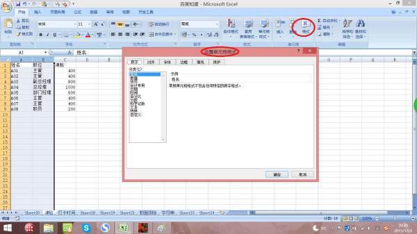 如何操作Excel锁定所有数据库以防止编辑? 第1张 如何操作Excel锁定所有数据库以防止编辑? 第1张