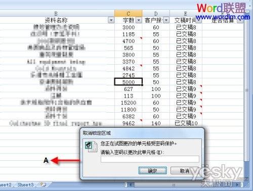 如何操作Excel锁定所有数据库以防止编辑? 第3张 如何操作Excel锁定所有数据库以防止编辑? 第3张