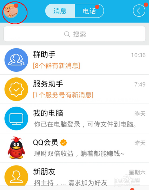 为什么qq今天总收到附近消息 第1张 为什么qq今天总收到附近消息 第1张