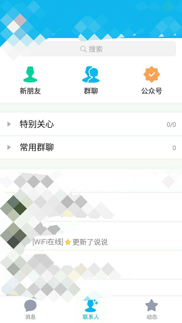 为什么QQ会显示更新了说说