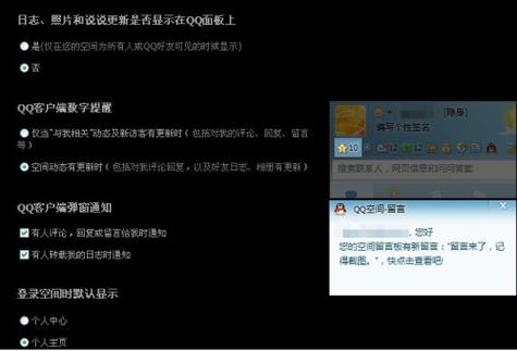为什么QQ会显示更新了说说 第2张 为什么QQ会显示更新了说说 第2张