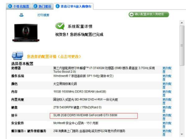 外星人高配置值得买吗,外星人电脑配置高不高 第1张 外星人高配置值得买吗,外星人电脑配置高不高 第1张
