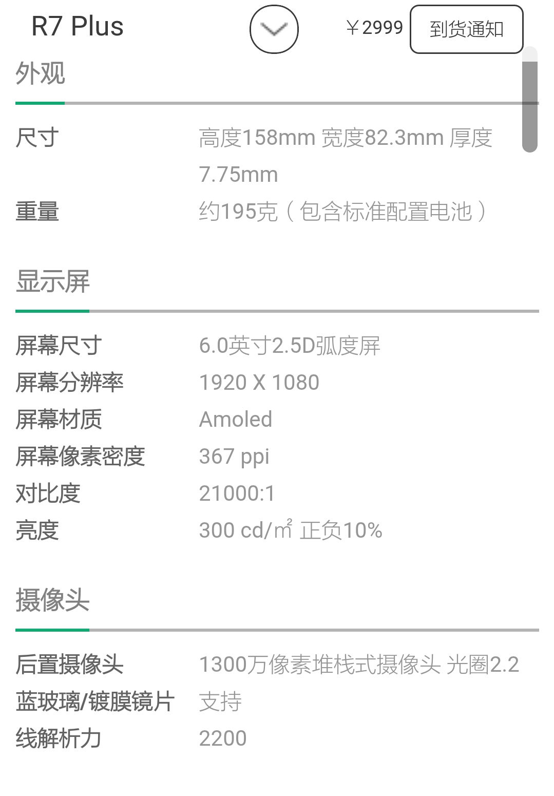 r7plus配置 第2张 r7plus配置 第2张