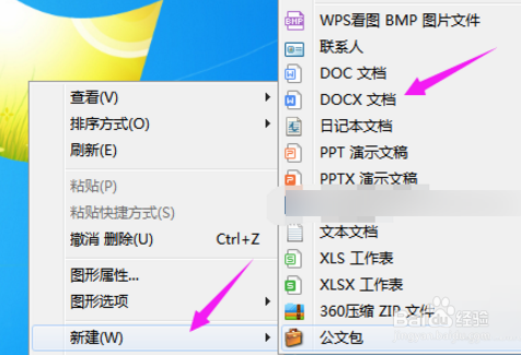 wps新建为什么有doc和docx
