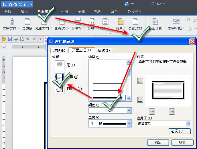 为什么wps边框里没有阴影