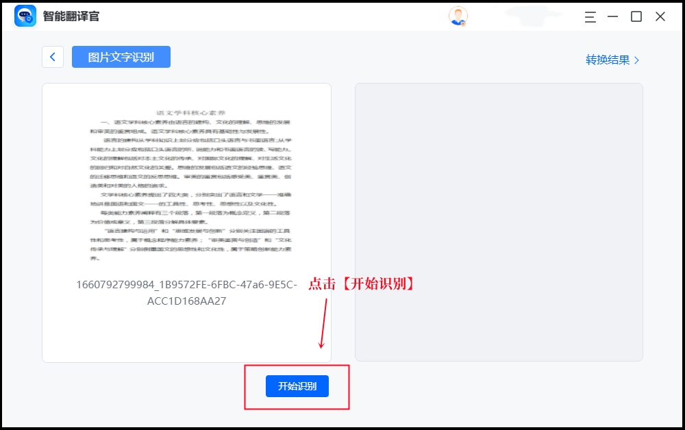 高能的图片文字识别技术有多厉害?怎么用 第2张 高能的图片文字识别技术有多厉害?怎么用 第2张