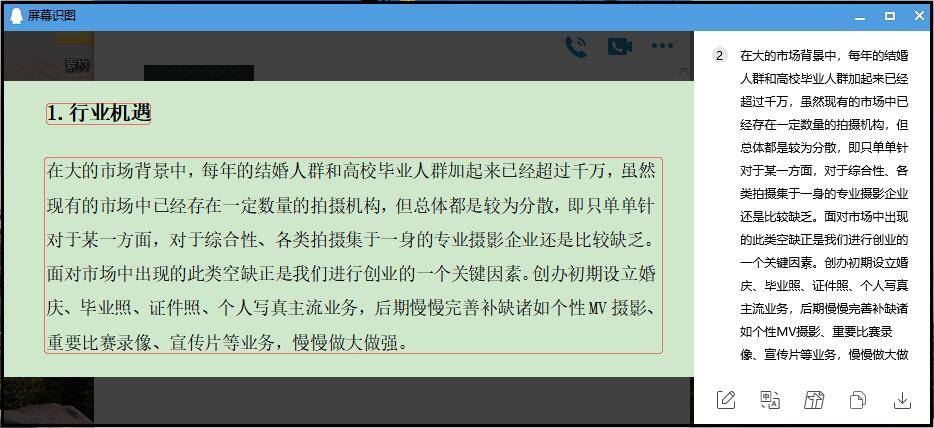 图片识别转中文怎么下载？图片文字识别提取工具