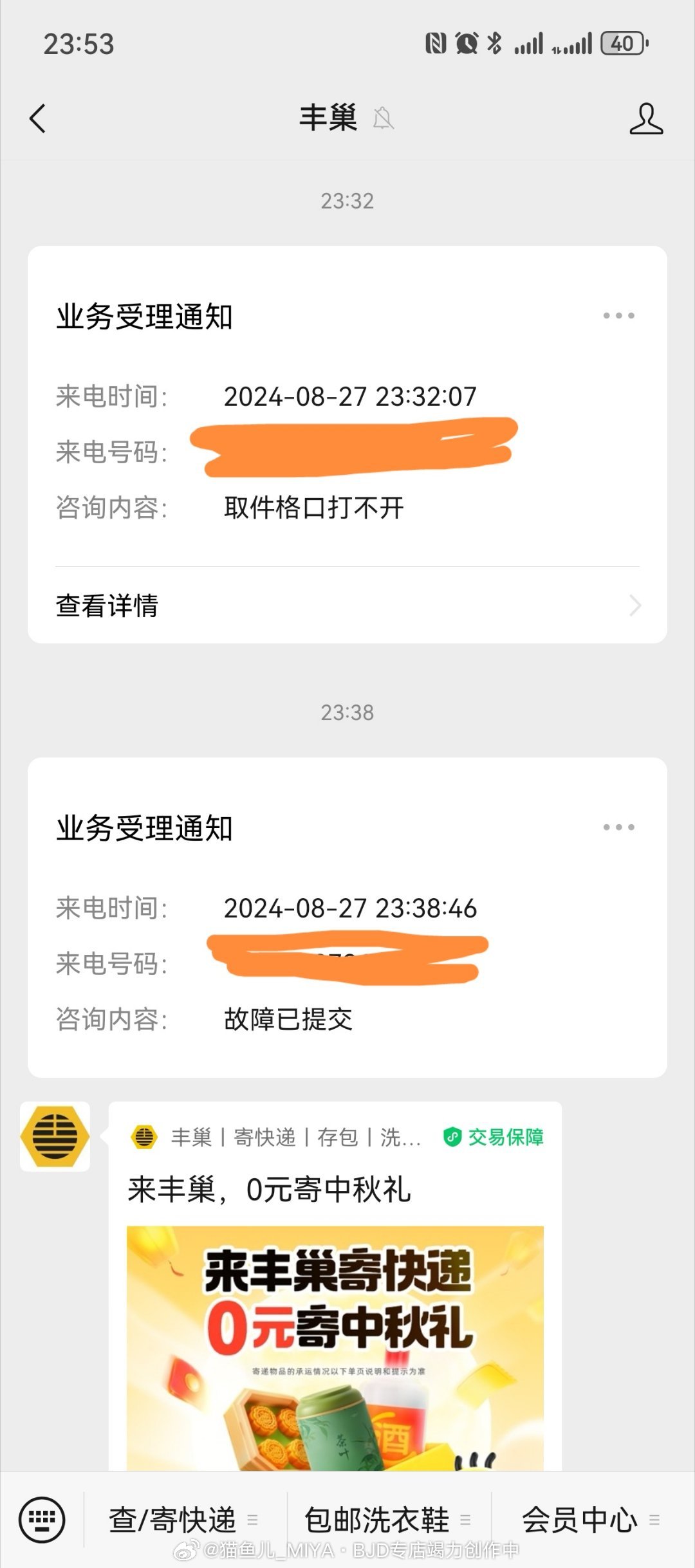 丰巢寄件后为什么退款