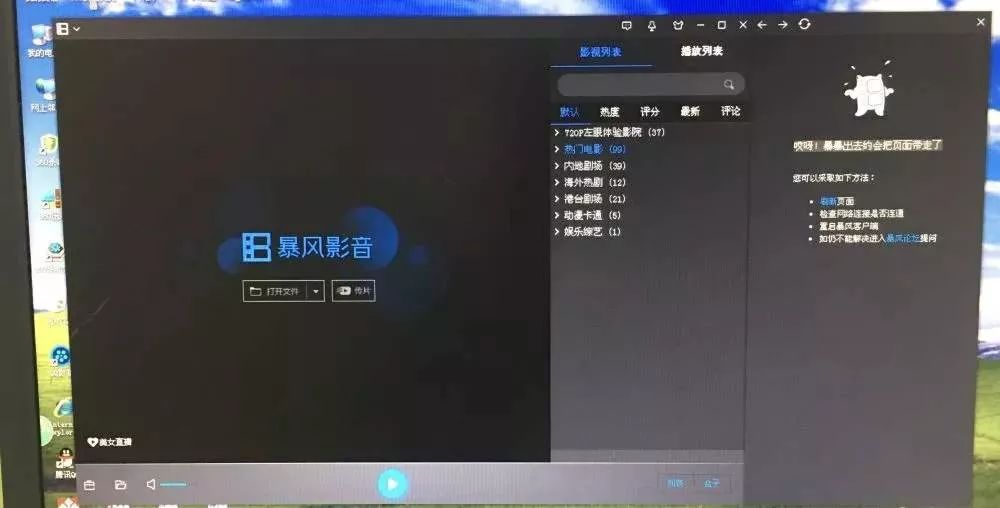 暴风影音服务器失败怎么办?2025年最新修复教程分享 第1张 暴风影音服务器失败怎么办?2025年最新修复教程分享 第1张
