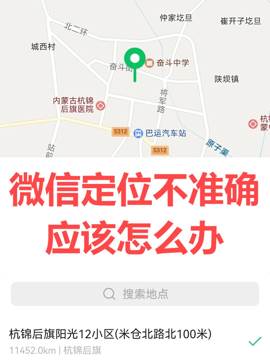 微信发说说为什么定位不了