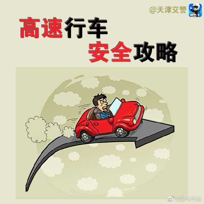 高速安全行车如何避免事故,有哪些注意事项 第2张 高速安全行车如何避免事故,有哪些注意事项 第2张