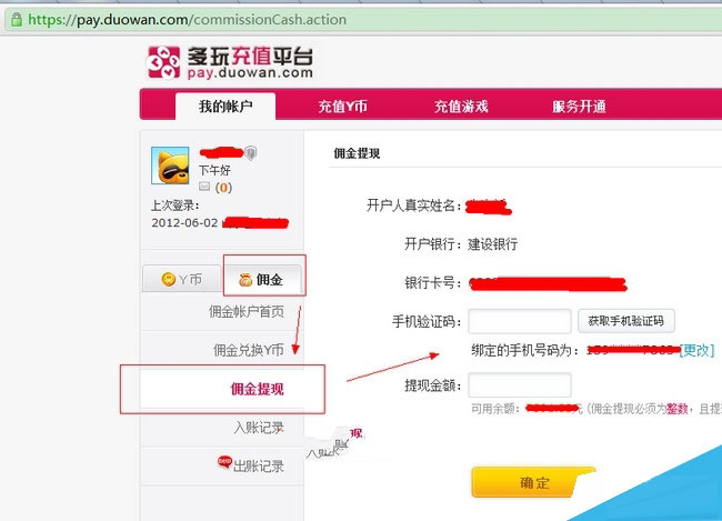 YY佣金到月初为什么没有了