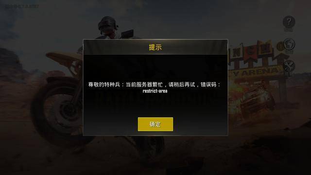 pubg国际版服务器维护为什么进不了,绝地求生维护中进游戏一直转圈怎么办 第2张 pubg国际版服务器维护为什么进不了,绝地求生维护中进游戏一直转圈怎么办 第2张