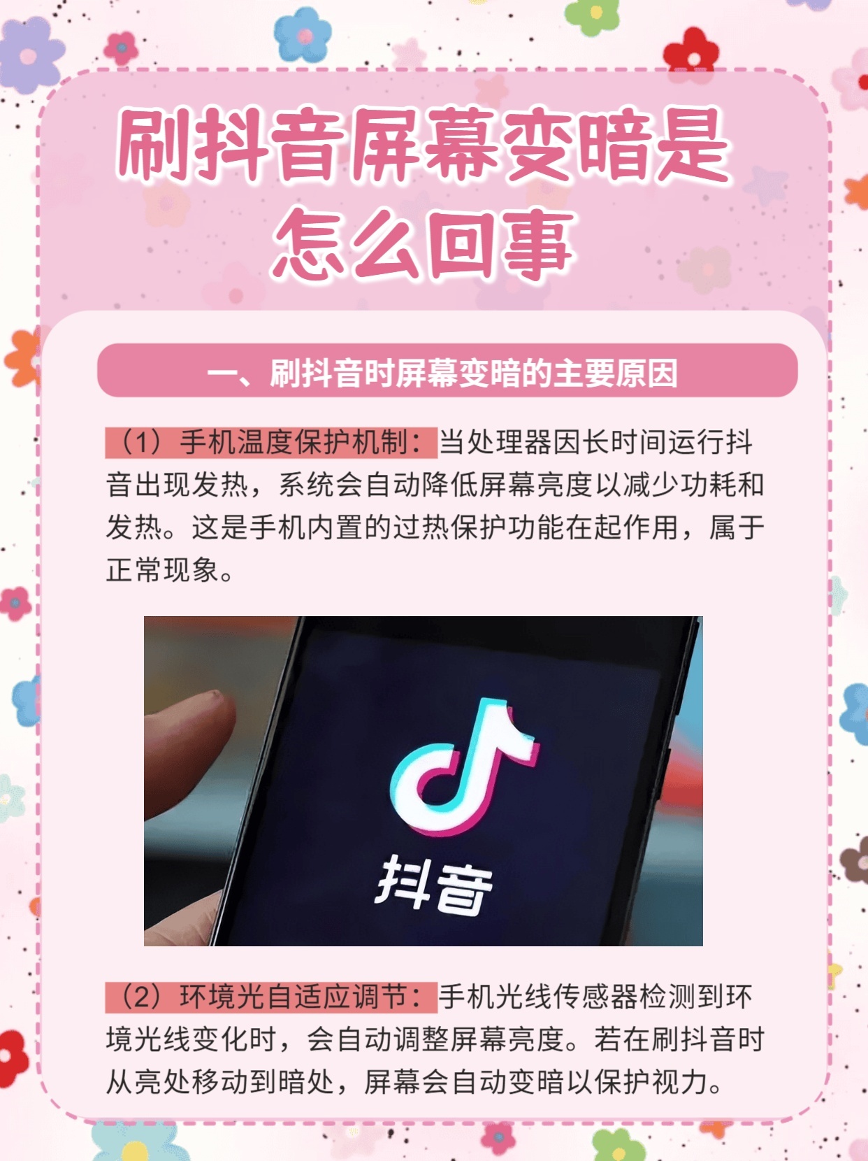 抖音为什么变成小屏了