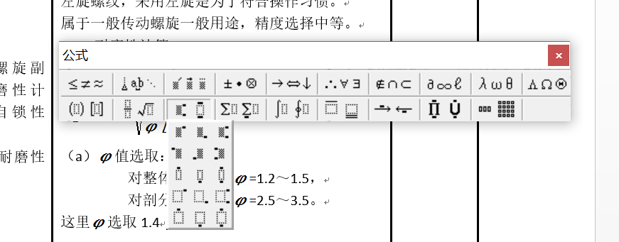 为什么word公式大型运算符 第3张 为什么word公式大型运算符 第3张