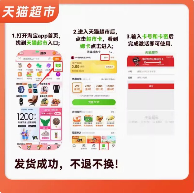 虚拟主机开通天猫超市卡功能,有何具体操作及优惠? 第3张 虚拟主机开通天猫超市卡功能,有何具体操作及优惠? 第3张
