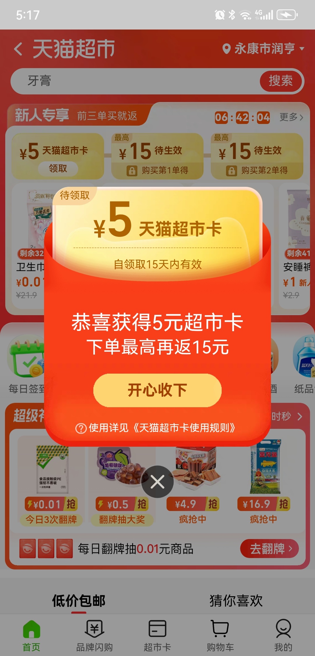虚拟主机开通天猫超市卡功能,有何具体操作及优惠? 第2张 虚拟主机开通天猫超市卡功能,有何具体操作及优惠? 第2张