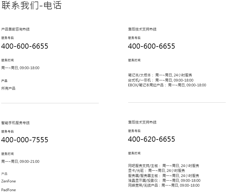 华硕服务器电话?是咨询产品信息还是寻求技术支持?解惑疑问,一通电话即可! 第1张 华硕服务器电话?是咨询产品信息还是寻求技术支持?解惑疑问,一通电话即可! 第1张