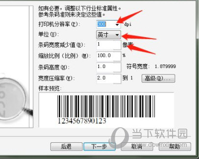 如何正确配置条形码?,配置条形码怎么设置步骤 第3张 如何正确配置条形码?,配置条形码怎么设置步骤 第3张