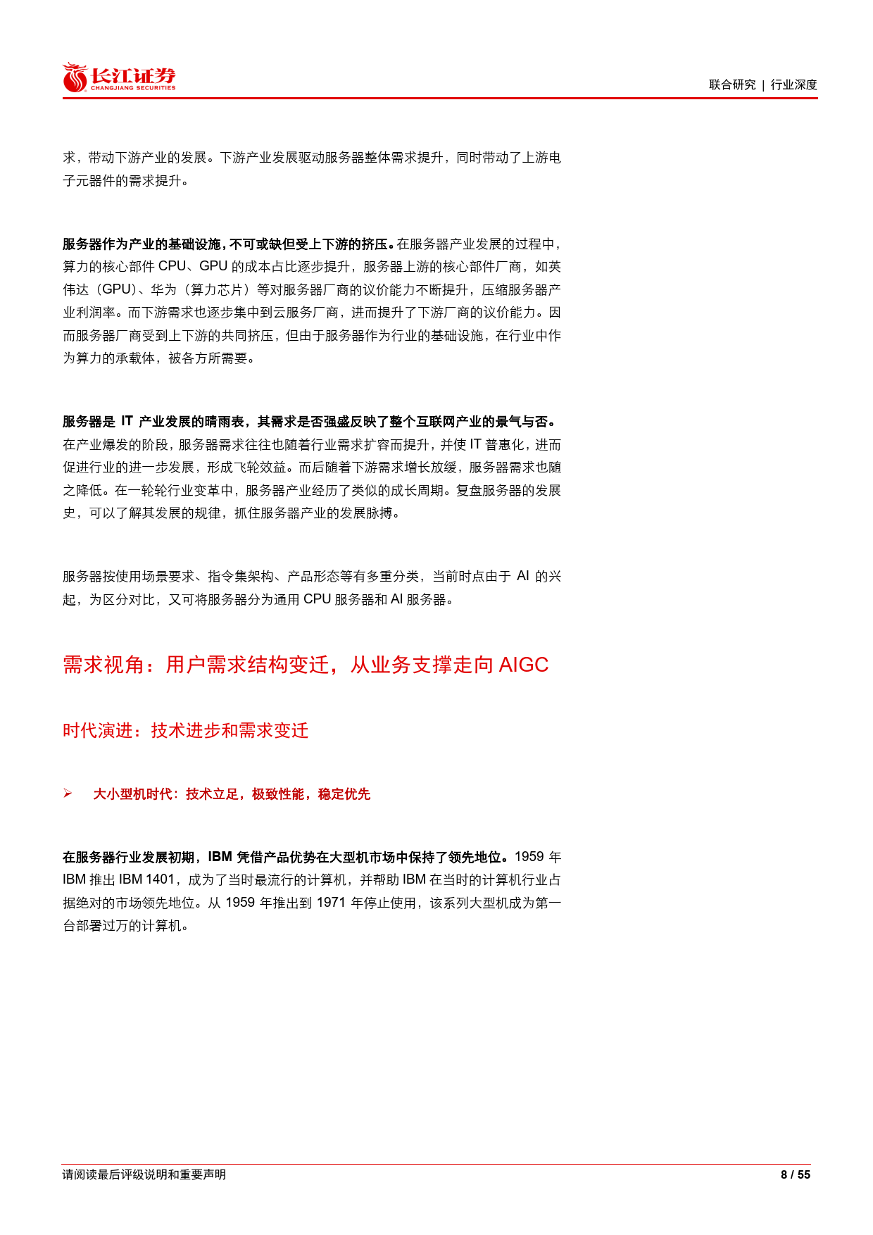 服务器行业发展趋势如何?未来市场前景及挑战有哪些? 第3张 服务器行业发展趋势如何?未来市场前景及挑战有哪些? 第3张