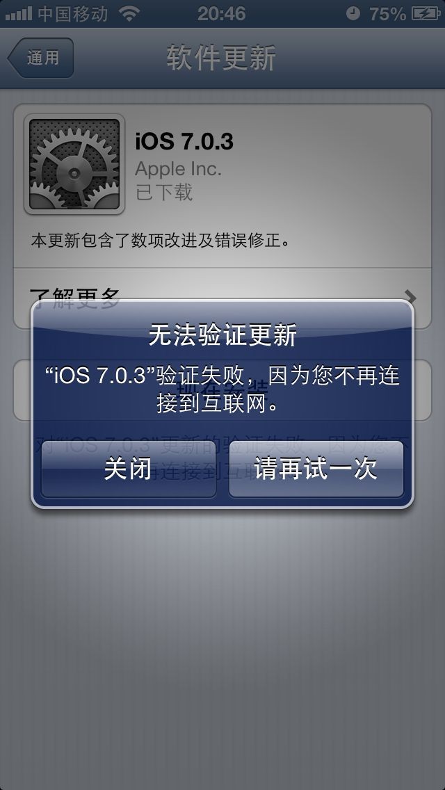 苹果5s连接服务器失败什么意思 第2张 苹果5s连接服务器失败什么意思 第2张
