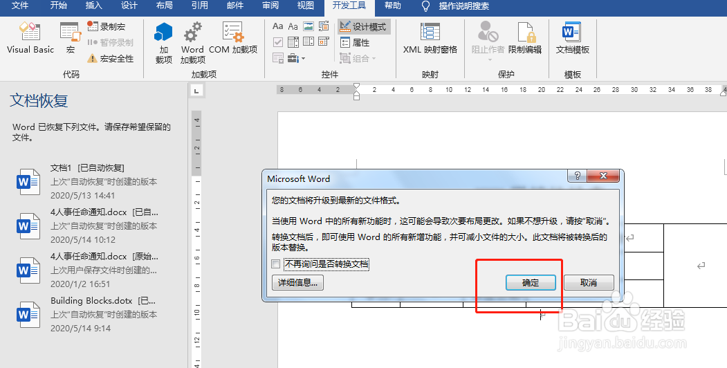 word2016为什么老是兼容模式