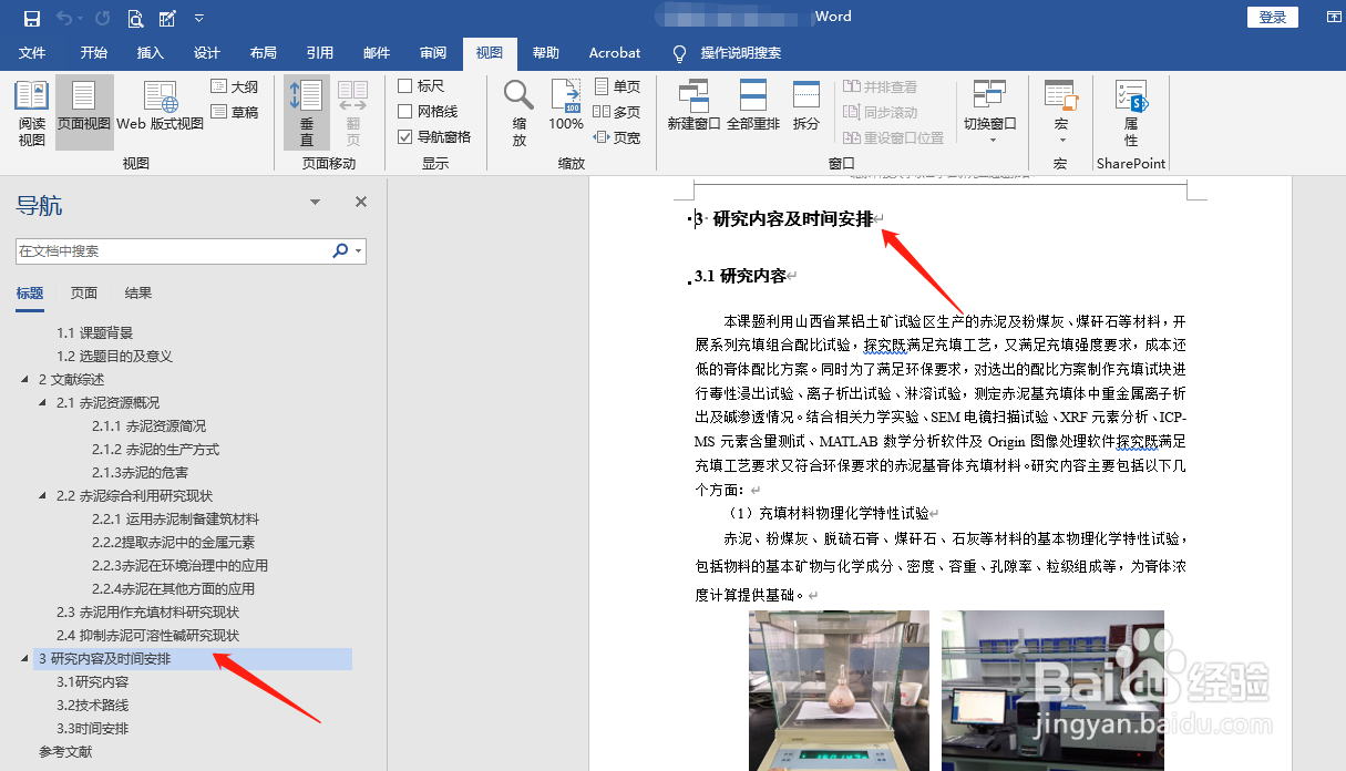 word预览为什么字有大有小