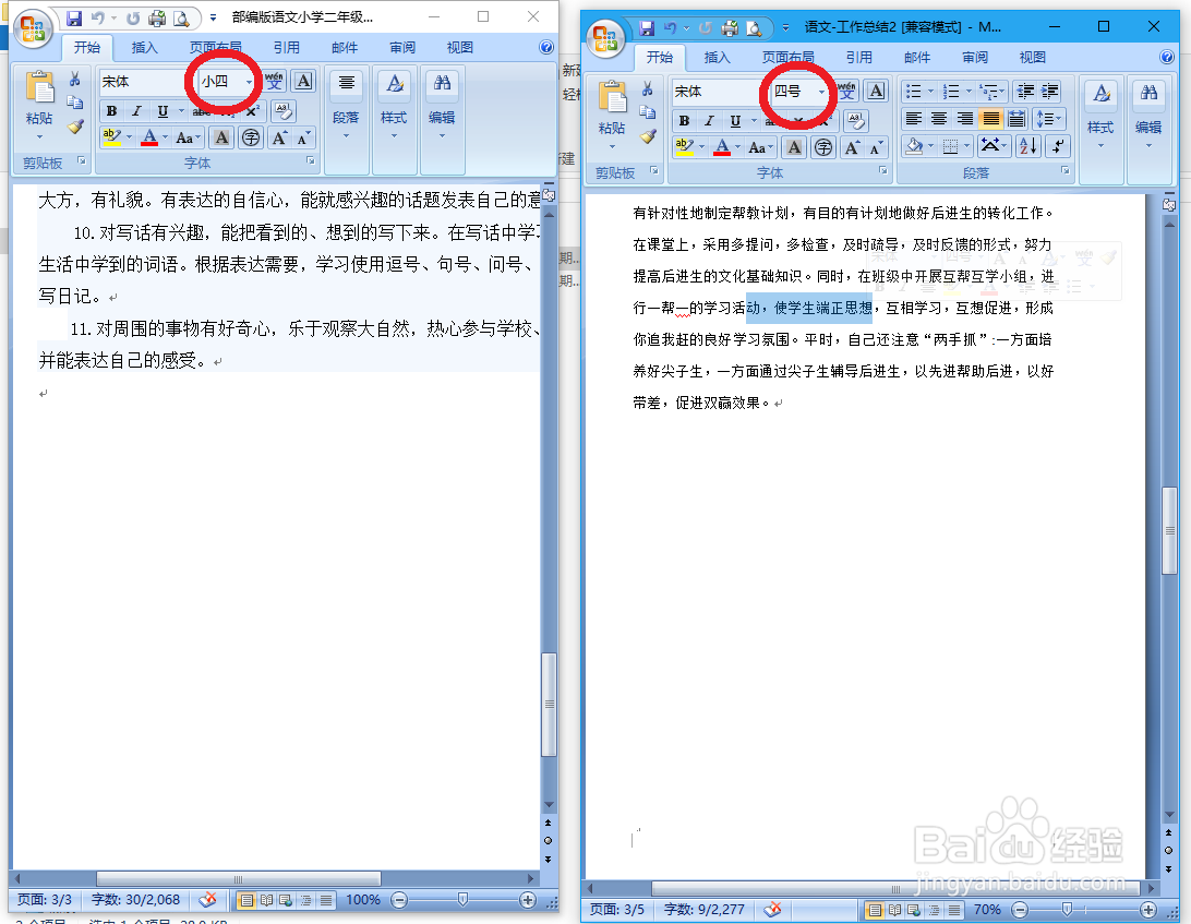word预览为什么字有大有小 第2张 word预览为什么字有大有小 第2张