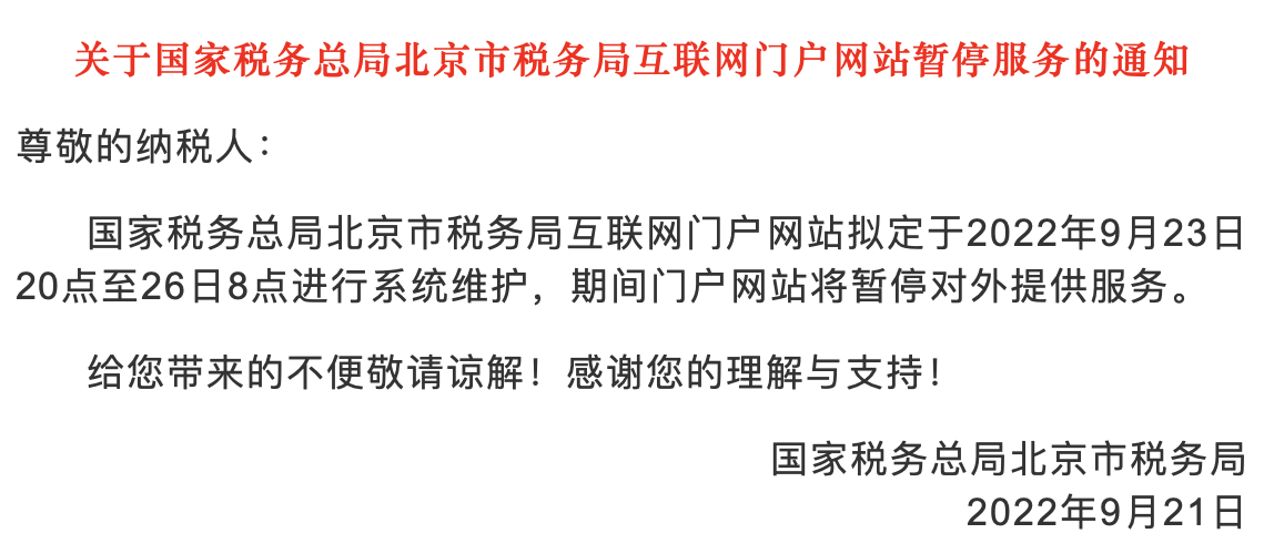 北京地税服务器疑云重重,系统故障频发,背后原因何在? 第1张 北京地税服务器疑云重重,系统故障频发,背后原因何在? 第1张