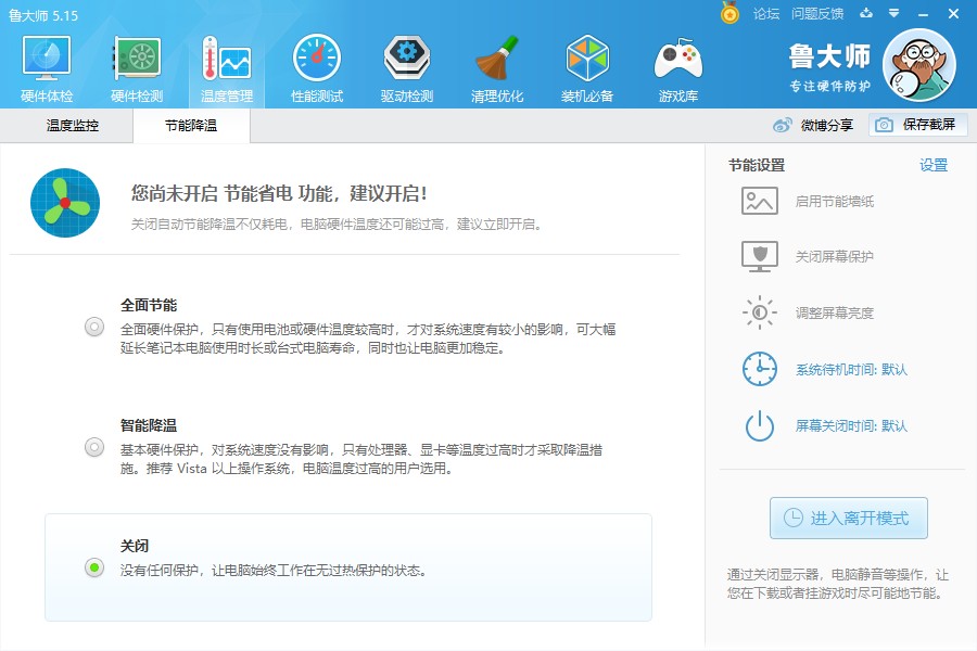 装机配置大师怎么样,装机配置大师和鲁大师哪个好 第1张 装机配置大师怎么样,装机配置大师和鲁大师哪个好 第1张