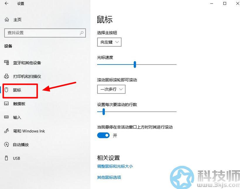 鼠标配置说明怎么设置?,鼠标配置说明怎么设置步骤 第3张 鼠标配置说明怎么设置?,鼠标配置说明怎么设置步骤 第3张