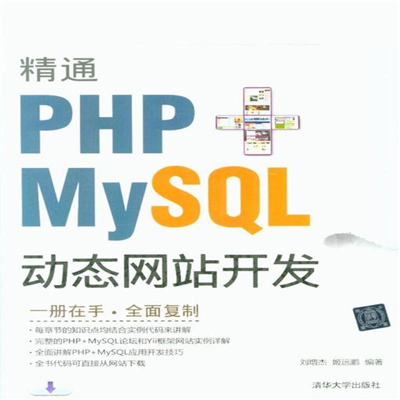 phpmysql web开发如何从零搭建高效动态网站? 第2张 phpmysql web开发如何从零搭建高效动态网站? 第2张