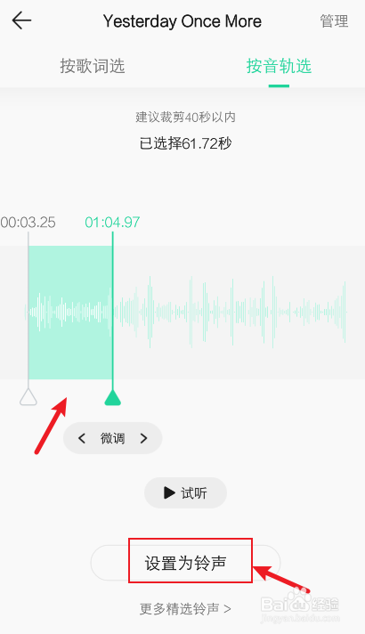 QQ音乐剪截为什么只能43秒 第1张 QQ音乐剪截为什么只能43秒 第1张