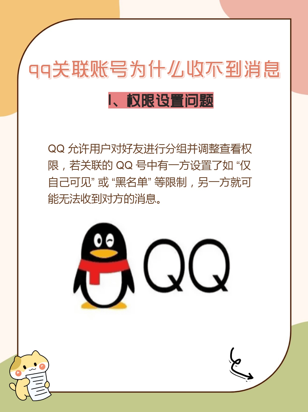 qq加别人为什么收不到 第3张 qq加别人为什么收不到 第3张