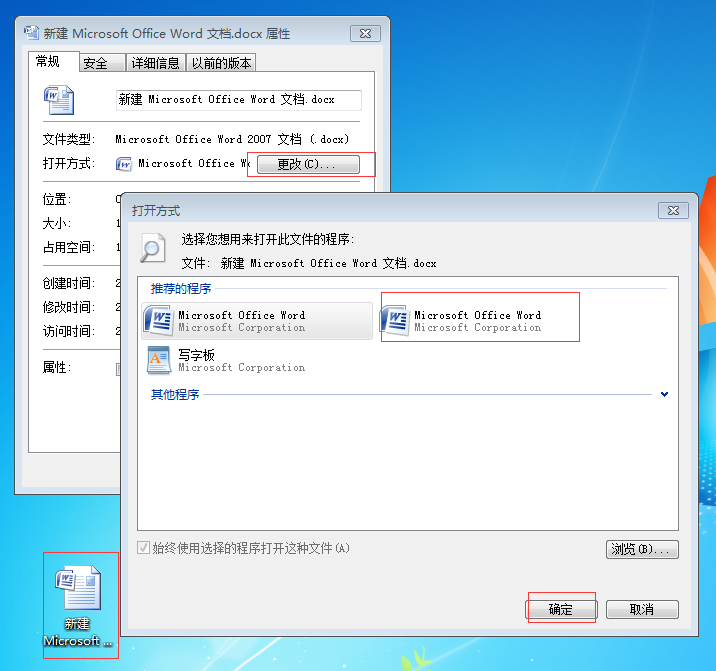 为什么找不到word的安装位置 第2张 为什么找不到word的安装位置 第2张