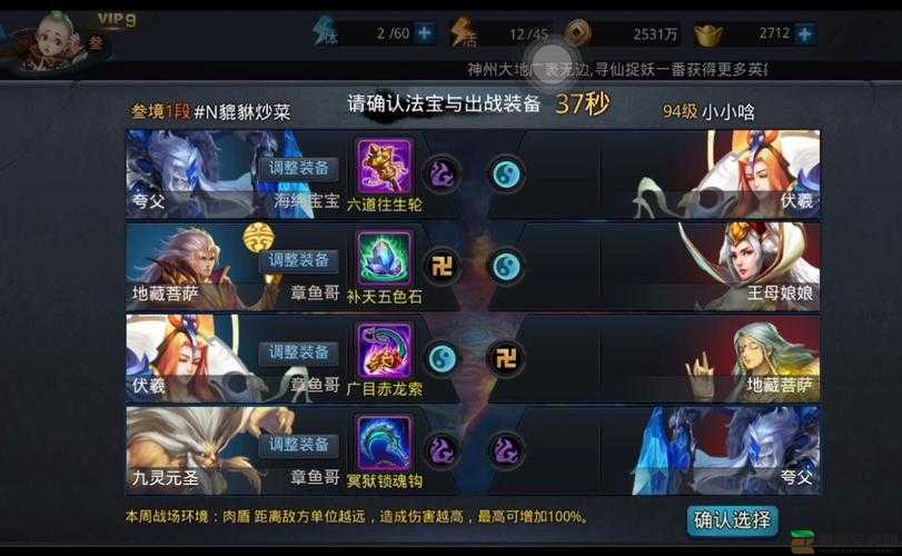 乱斗西游配置怎么搭配?乱斗西游最强配置推荐 第3张 乱斗西游配置怎么搭配?乱斗西游最强配置推荐 第3张