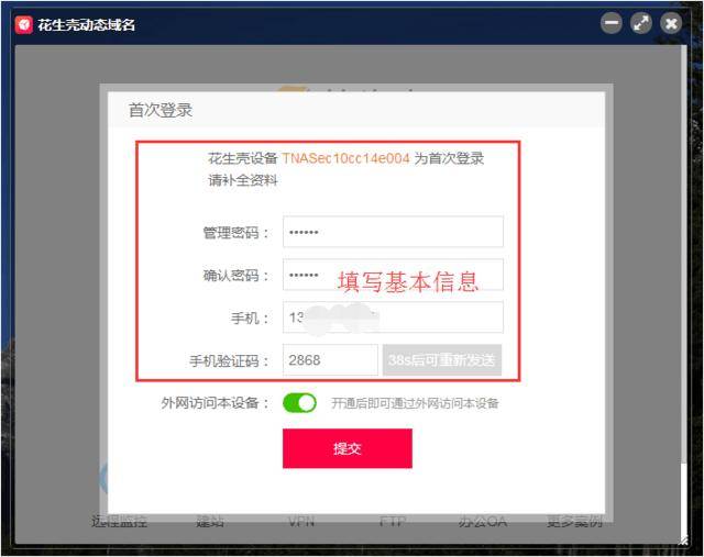 花生壳访问服务器需要哪些具体步骤和注意事项? 第3张 花生壳访问服务器需要哪些具体步骤和注意事项? 第3张