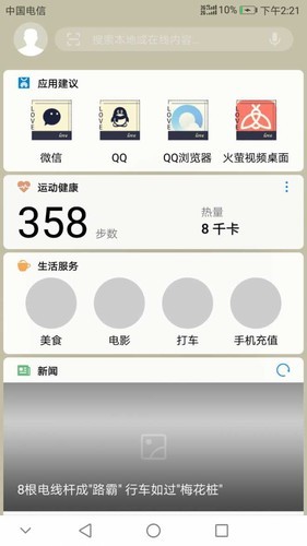 荣耀8为什么不能4g网络连接服务器,荣耀8无法连接4g网络怎么办 第1张 荣耀8为什么不能4g网络连接服务器,荣耀8无法连接4g网络怎么办 第1张