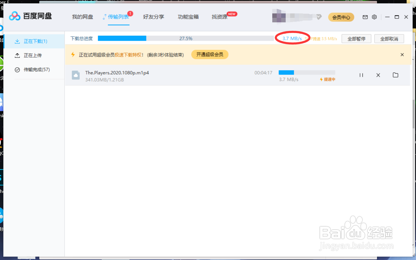百度云上传太慢怎么办? 第3张 百度云上传太慢怎么办? 第3张