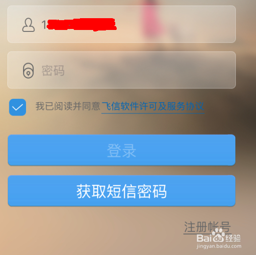 飞码短信的官方网址是什么?,怎么注册账号 第3张 飞码短信的官方网址是什么?,怎么注册账号 第3张