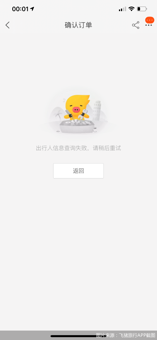 飞猪网站无法登陆怎么办?,忘记密码如何找回? 第2张 飞猪网站无法登陆怎么办?,忘记密码如何找回? 第2张