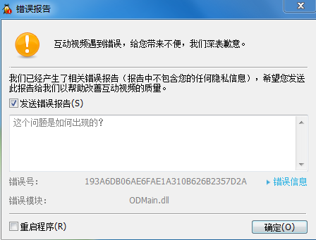 为什么QQ加群显示系统错误 第1张 为什么QQ加群显示系统错误 第1张