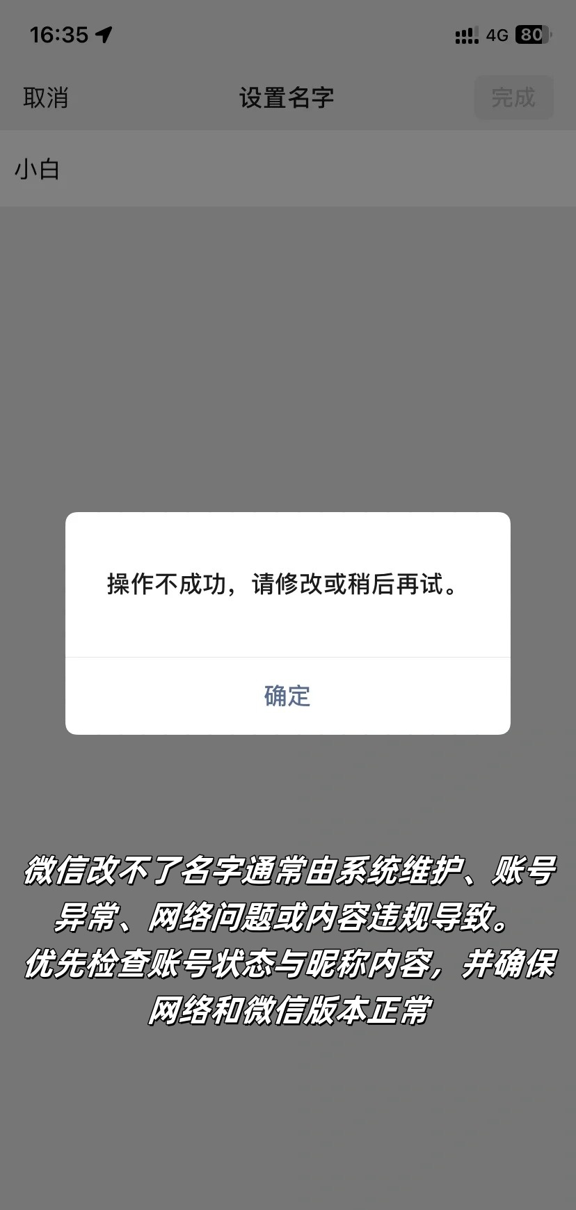 为什么有的微信名删不掉 第2张 为什么有的微信名删不掉 第2张