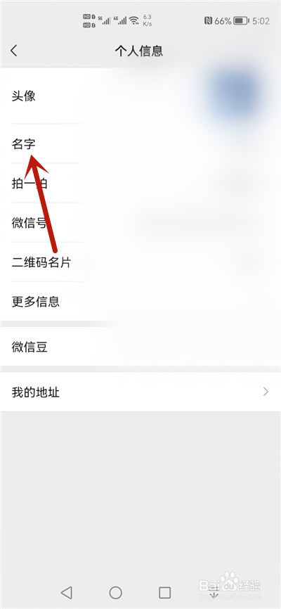 为什么有的微信名删不掉 第3张 为什么有的微信名删不掉 第3张